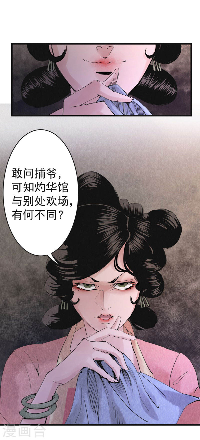 第28话灼华馆-妖捕-南辰北斗（第6张）